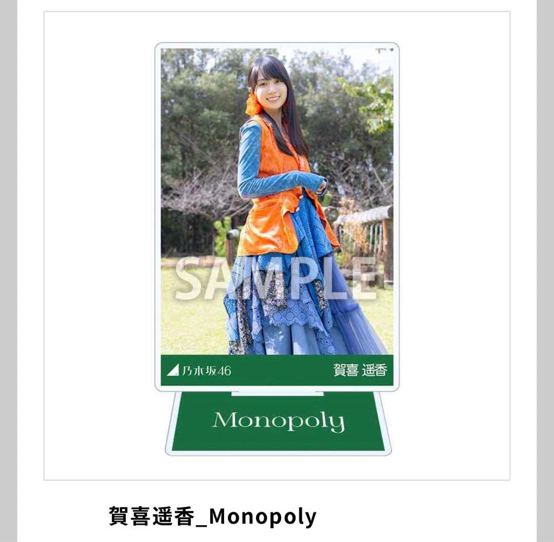 乃木坂46 賀喜遥香 アクリルスタンド 乃木コレ Monopoly - メルカリ