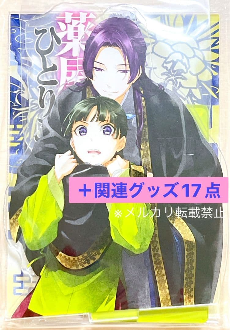 薬屋のひとりごと　ヒーロー文庫Store 表紙アクリルジオラマB