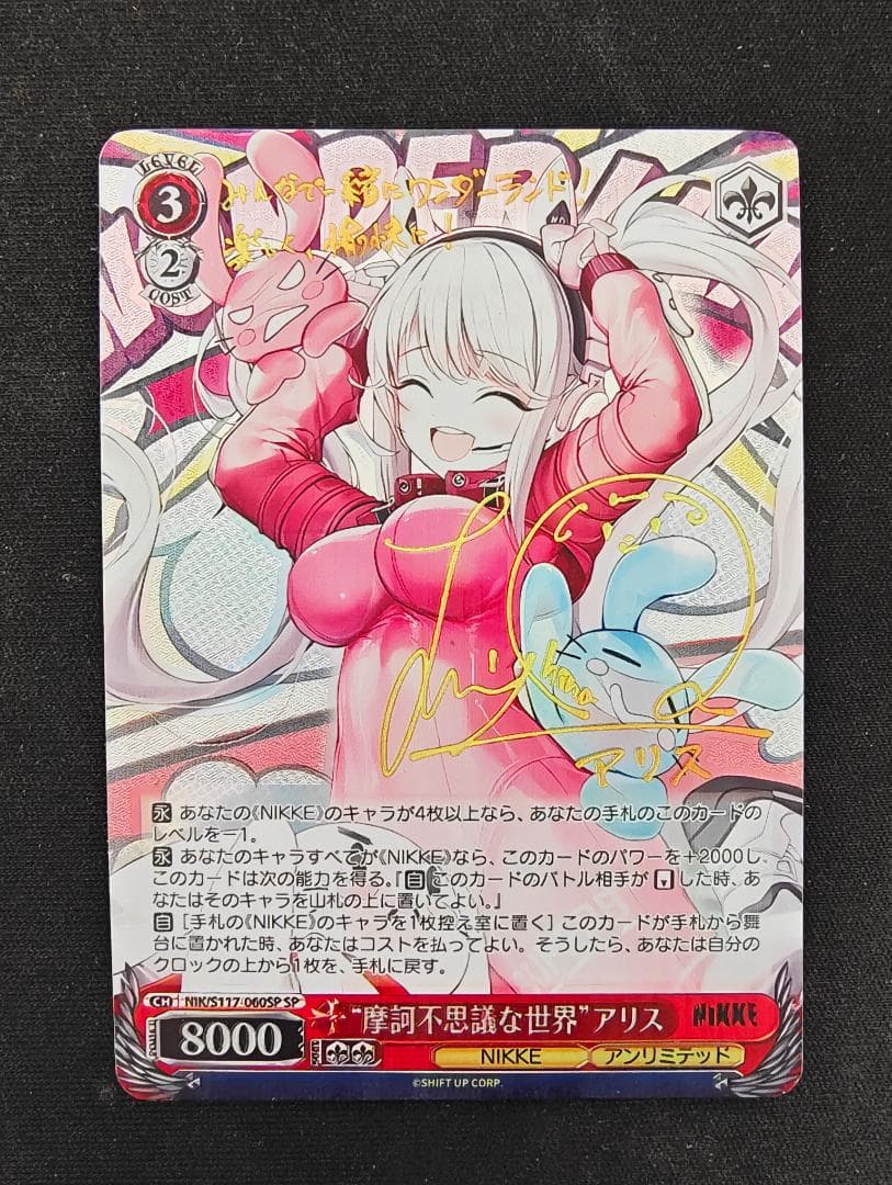 NIKKE 摩訶不思議な世界 アリス SP サイン入りS117/060SP - メルカリ