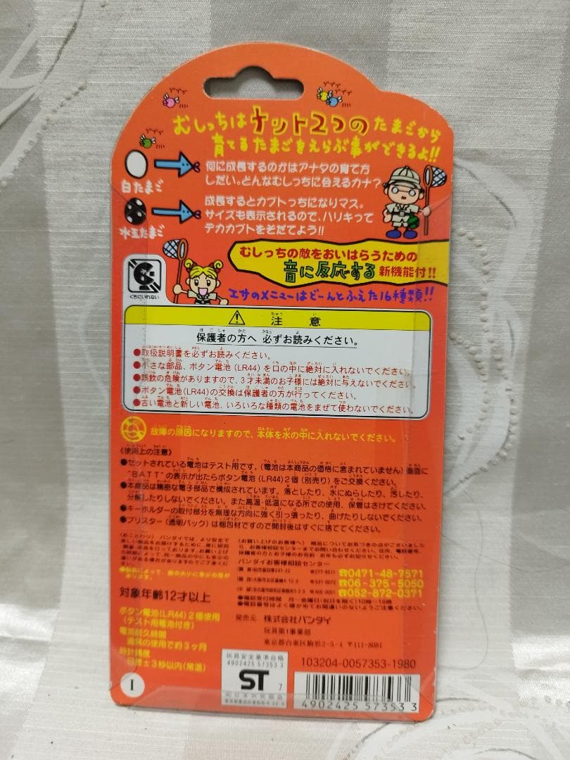 森で発見！！たまごっち　3個セット