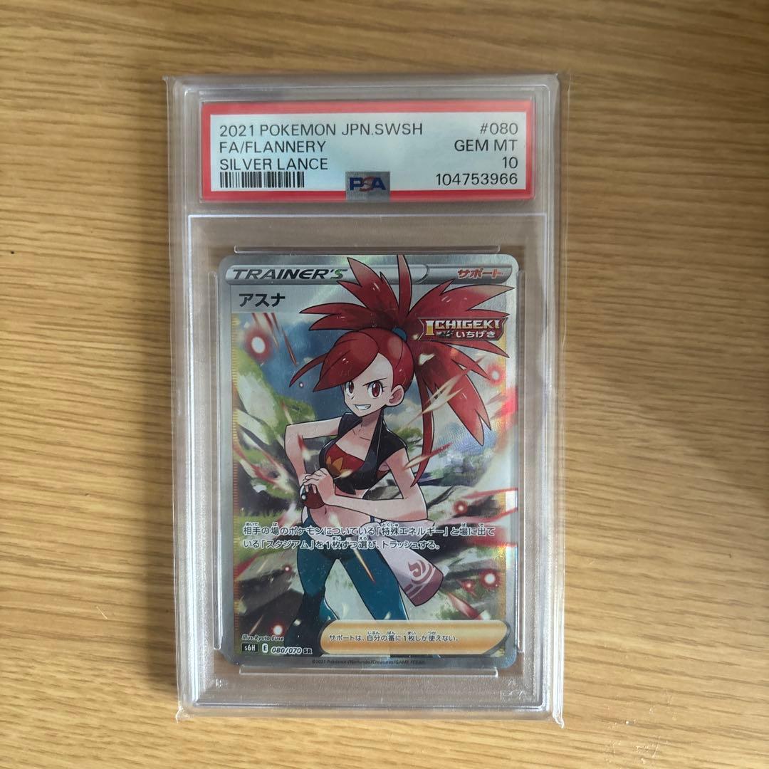 PSA10】アスナ SR 白銀のランス - メルカリ