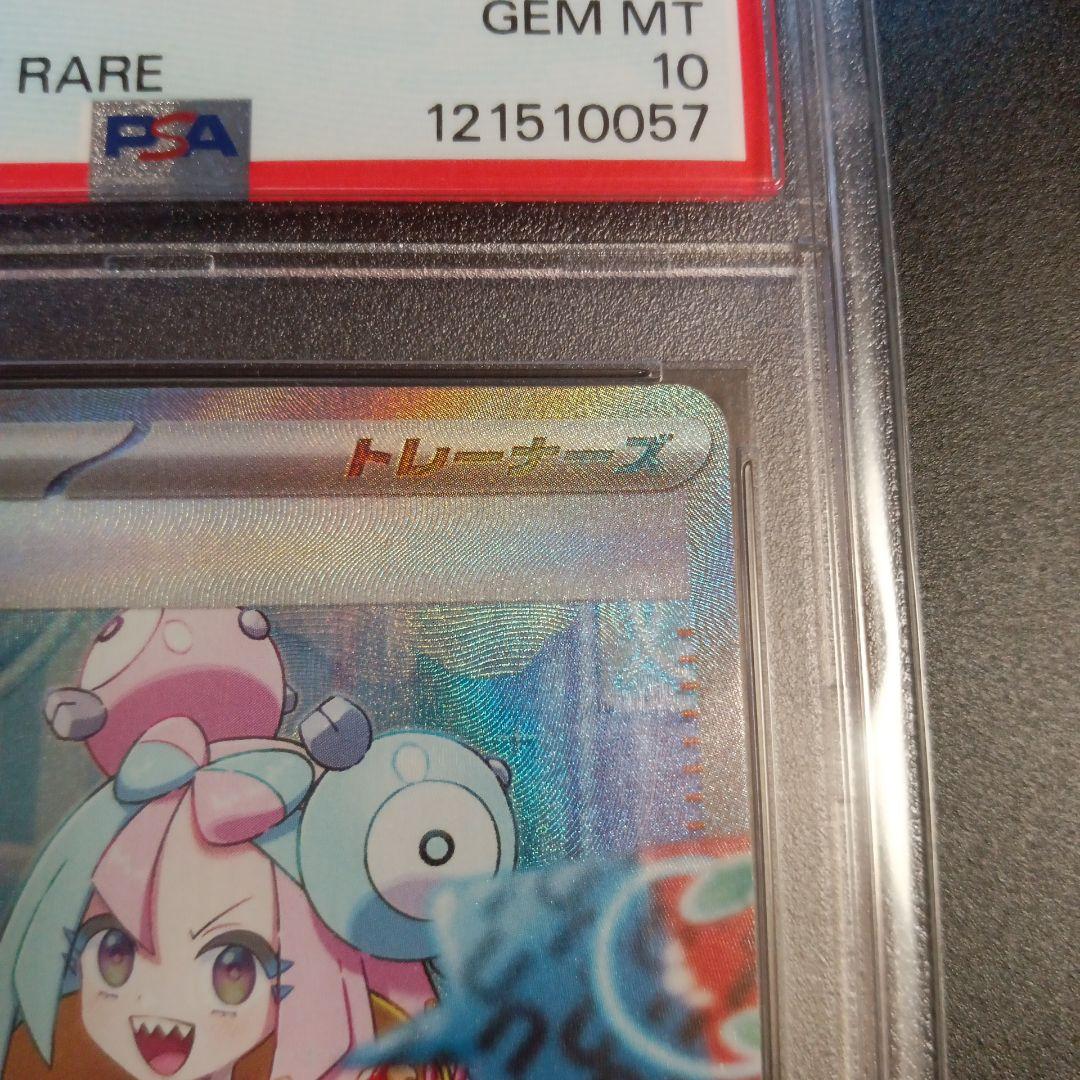 ナンジャモ　SV2D SAR PSA10 クレイバースト　+おまけ有