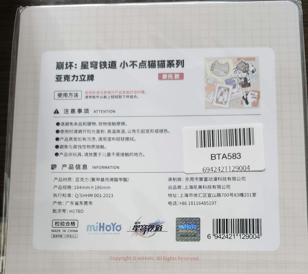 崩壊スターレイル 景元 フィギュア アクリルスタンド