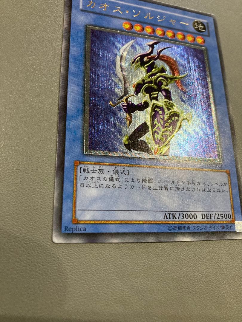 カオスソルジャー　カイザーグライダー　レリーフ　他 304型番