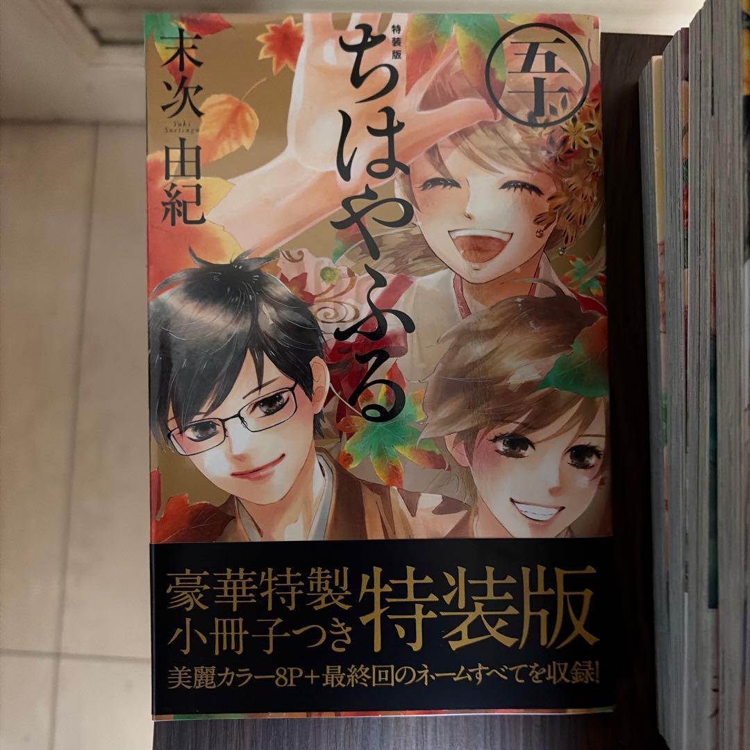 ちはやふる1巻から50巻+Special Book