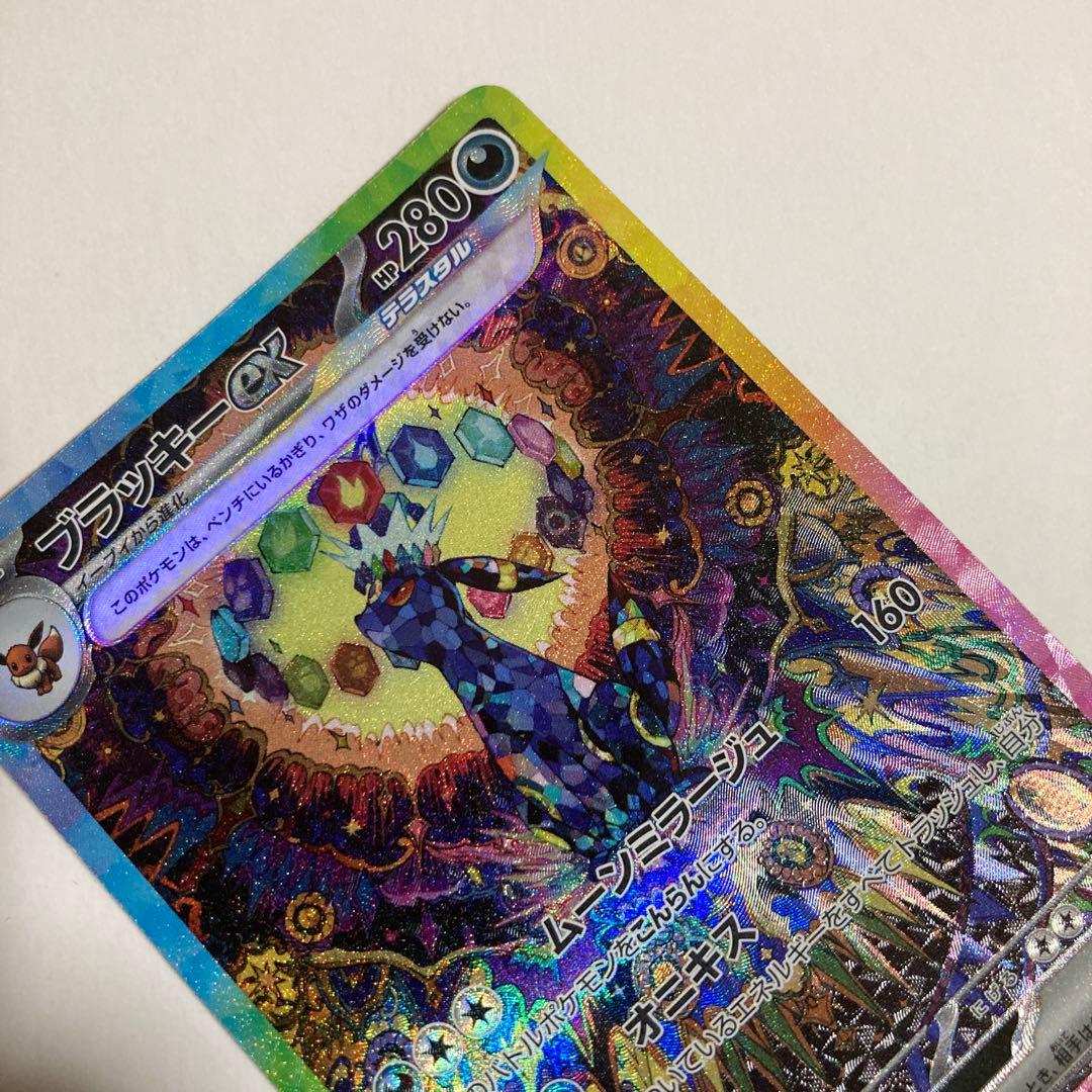 ブラッキーex SAR ③