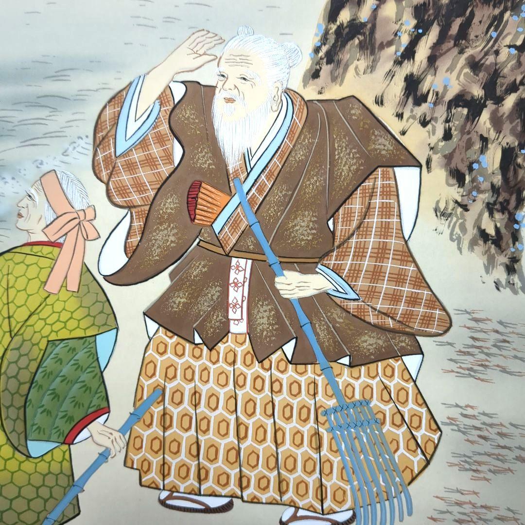 日本画 掛け軸 鶴と人物 高砂之図 大庭寿桂