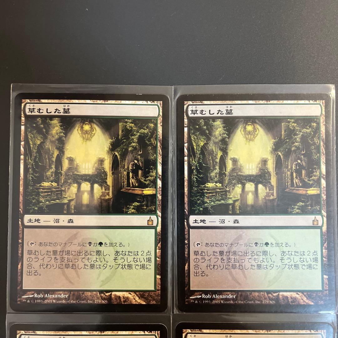 MTG 日本語 4枚　草むした墓