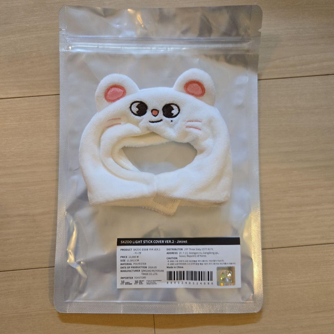 スキズ ペンライトカバーVER2- ジニレット ヒョンジン stray kids