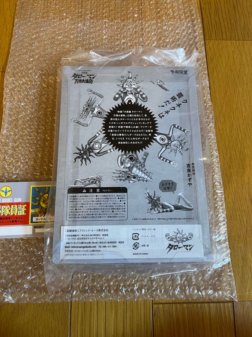 ブラック タローマン フィギュア 万博 大爆発 隊員証つき 岡本太郎