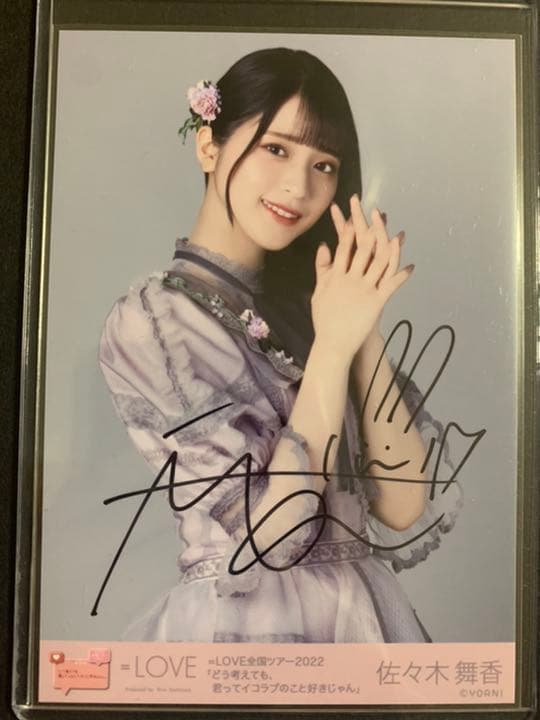 イコラブ ＝LOVE 佐々木舞香 あの子コンプレックス 歌唱② 直筆 生写真