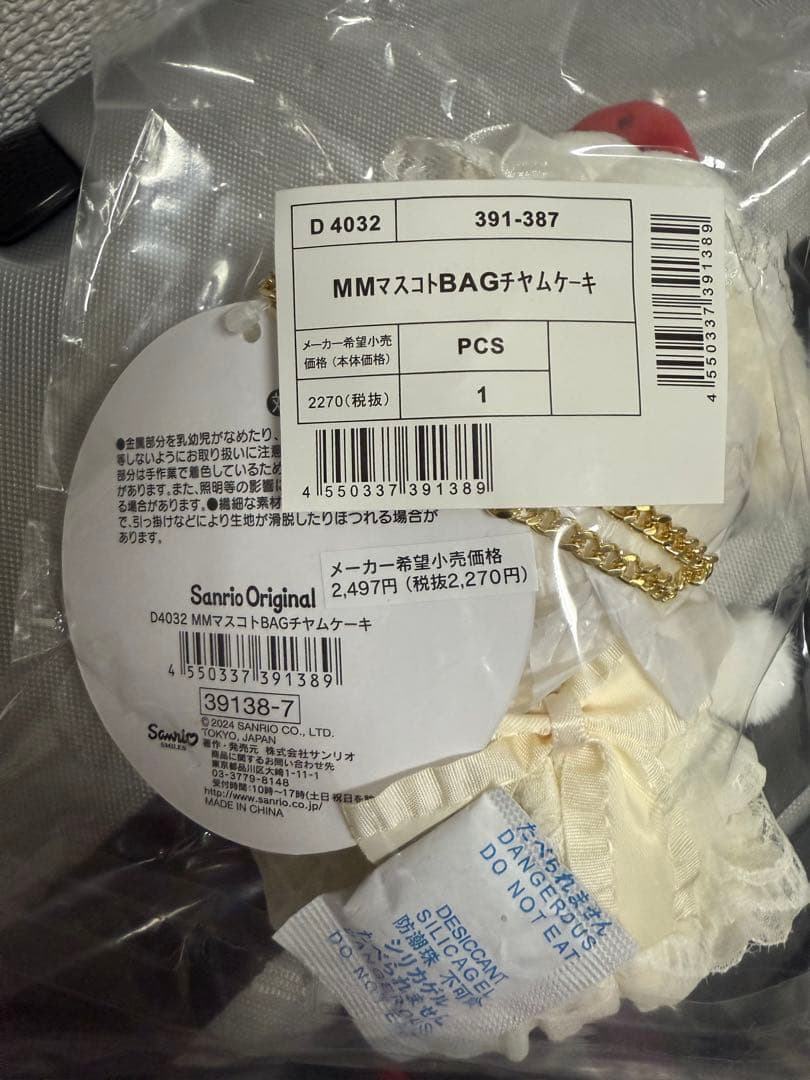 サンリオ　ショートケーキ　マイメロディ　マスコットバッグチャーム