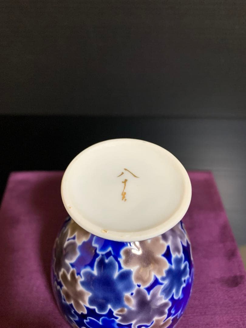 四代徳田八十吉 馬上杯 金銘