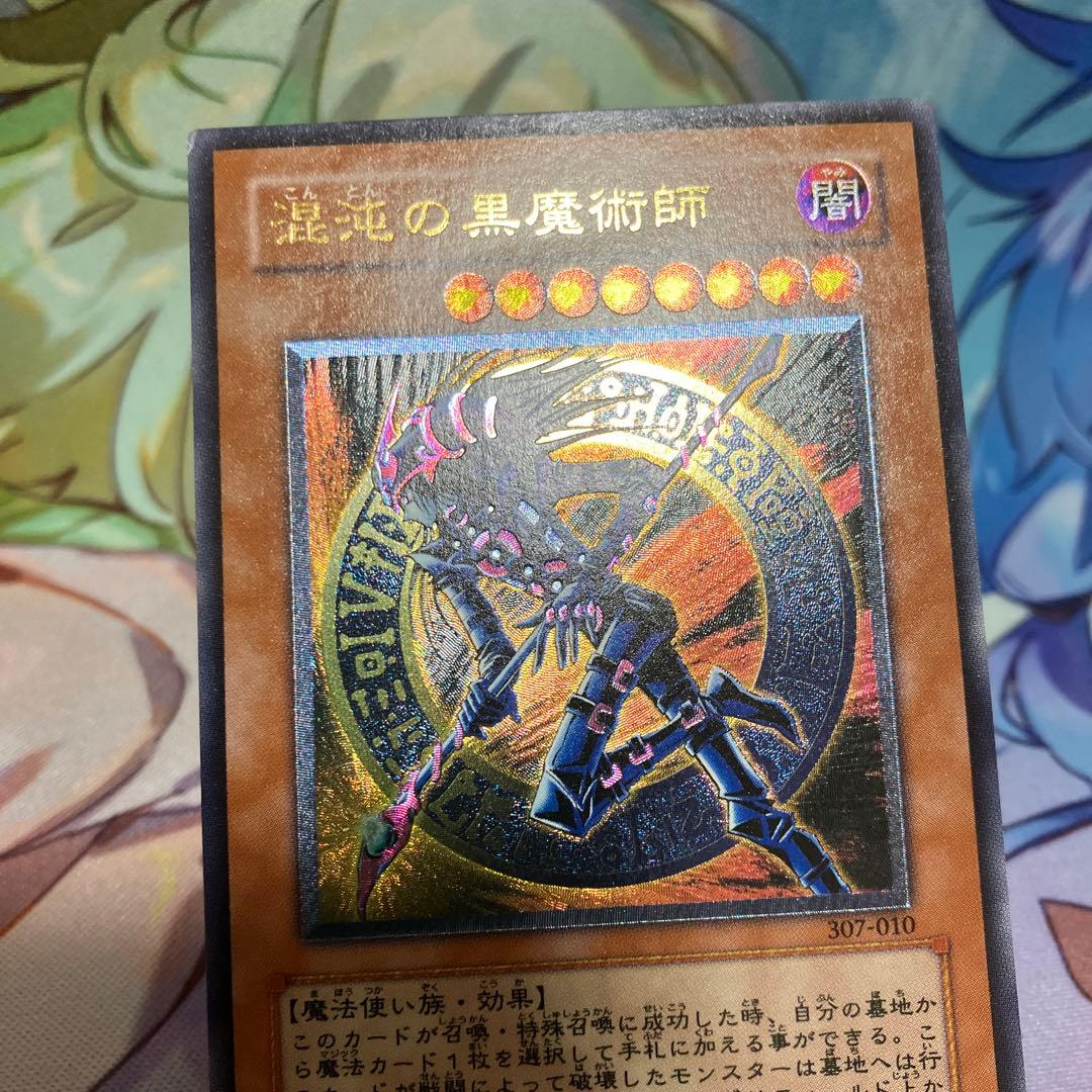 混沌の黒魔術師 レリーフ