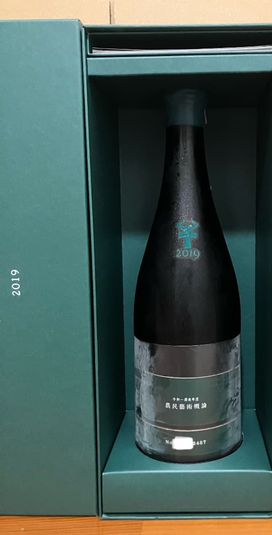 新政 農民芸術概論2019