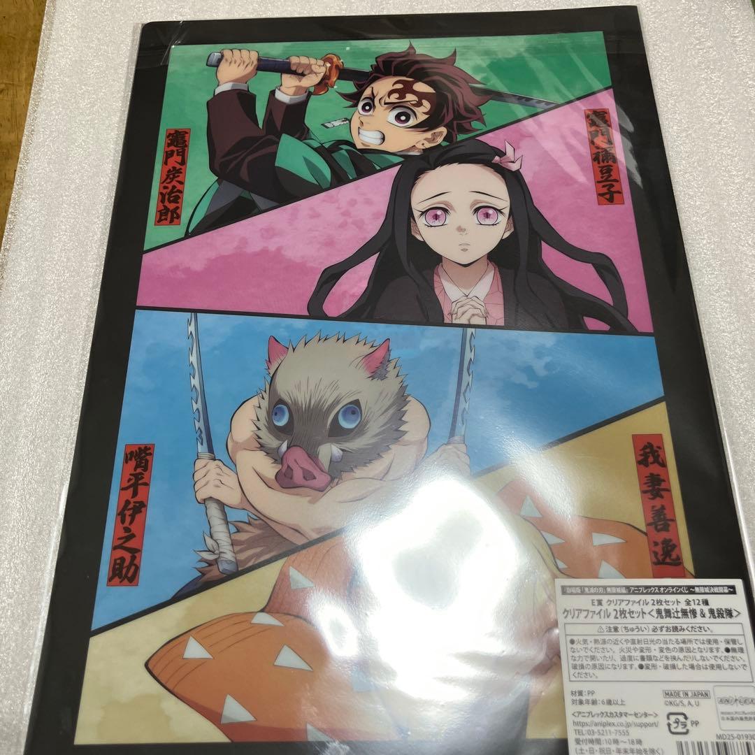 鬼滅の刃 アニプレックス くじ 鬼舞辻無惨 鬼殺隊 クリアファイル