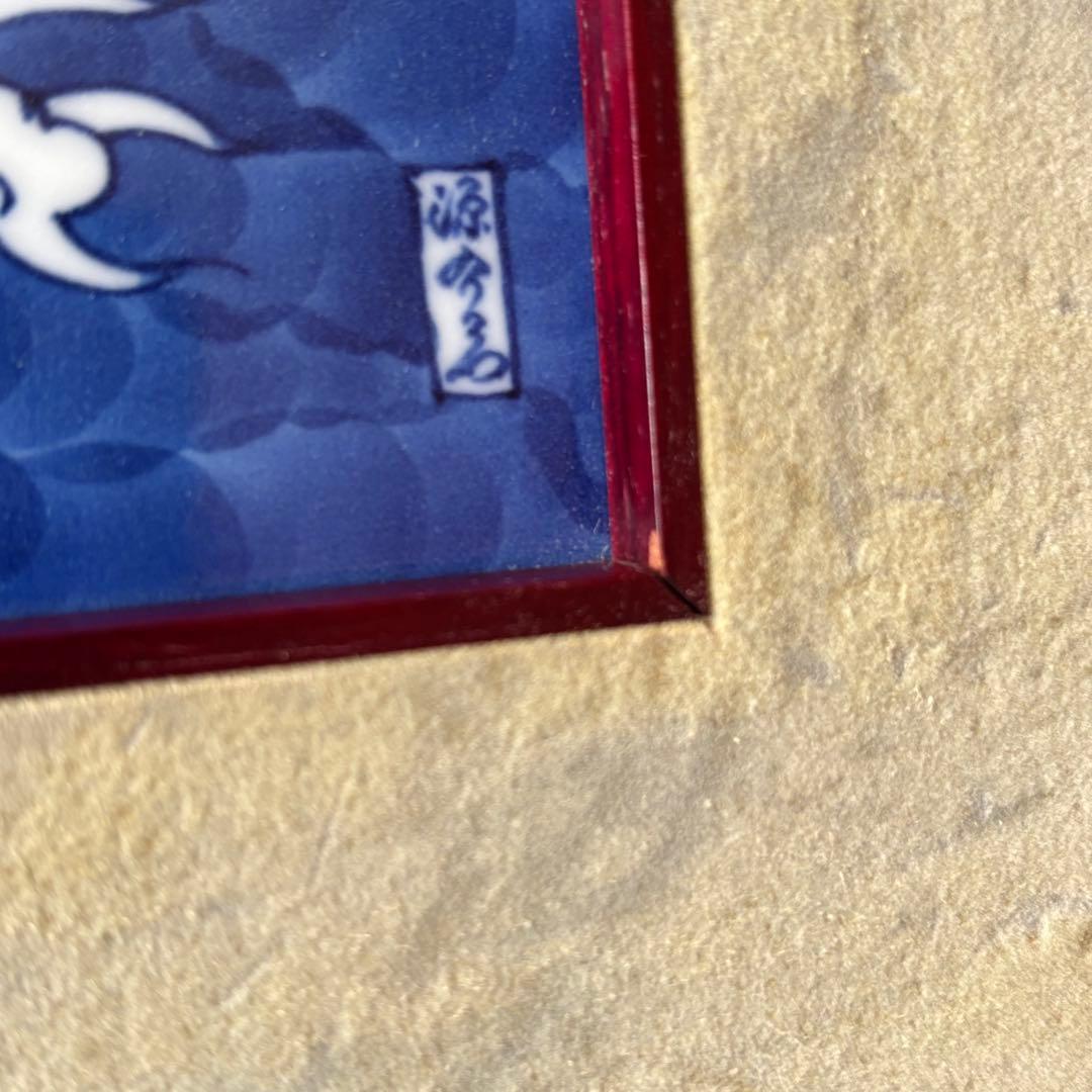 源右衛門】染付龍絵 陶額 - メルカリ