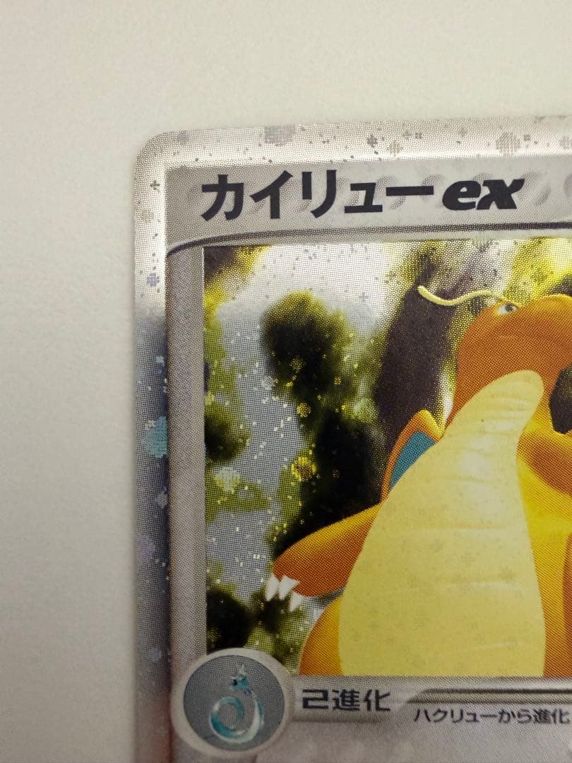 カイリューex カイリュー δ ☆ 拡張パック ホロンの研究塔 039/086