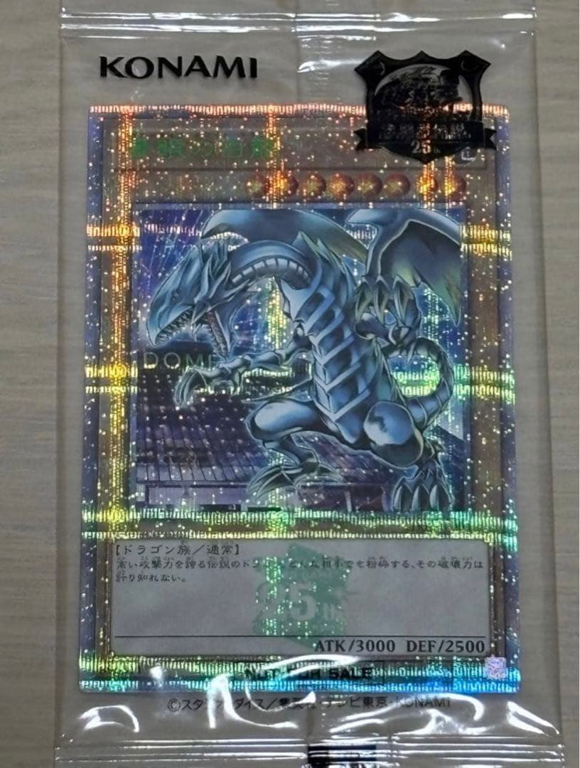 遊戯王 青眼の白龍 25th 決闘者伝説 ブルーアイズ 東京ドーム