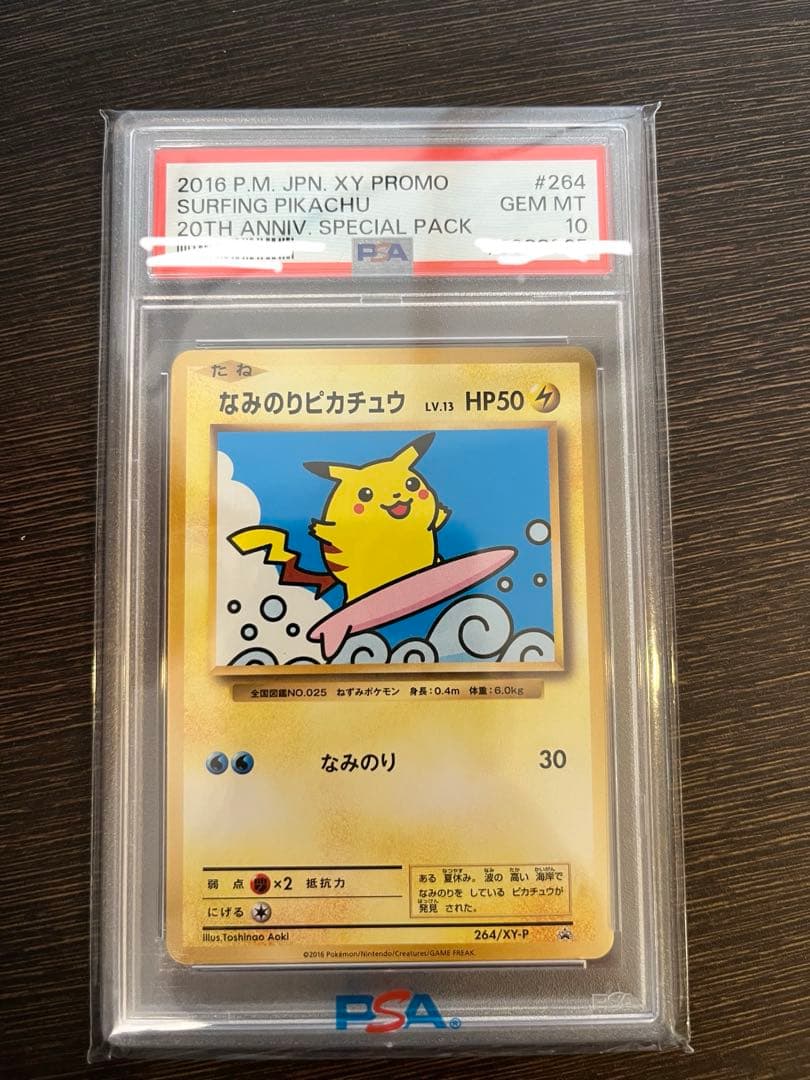 PSA10 なみのりピカチュウ 20th プロモ 希少 - メルカリ