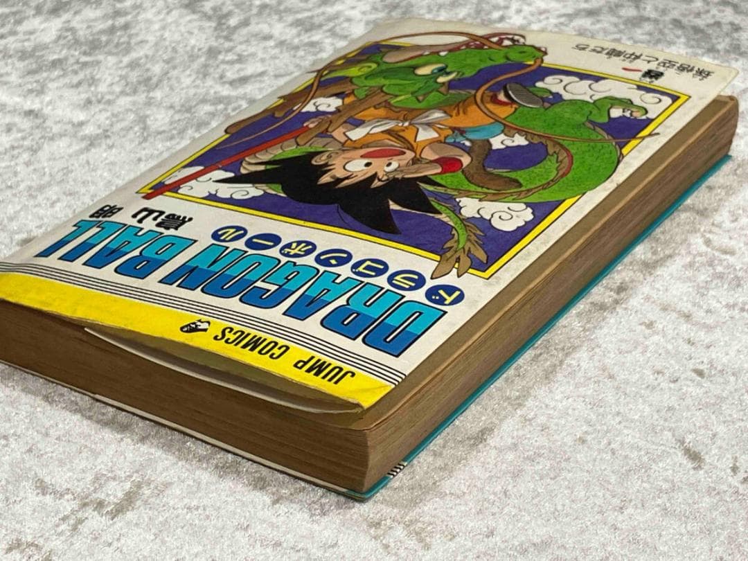 [初版本] ドラゴンボール 1巻 鳥山明