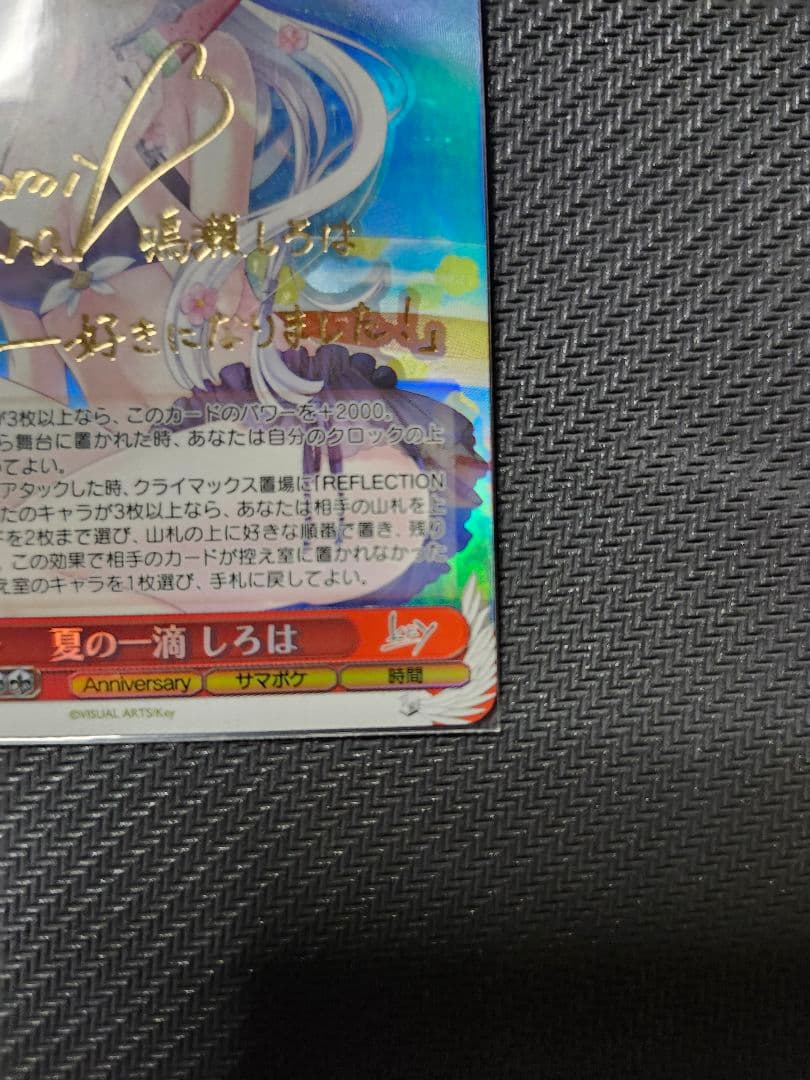 最終値下げ　ヴァイス　ws 夏の一滴　しろは　sp