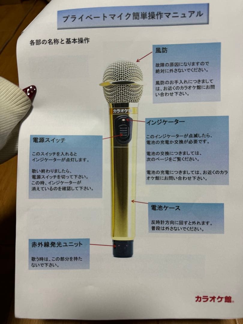 カラオケ館プライベートマイク