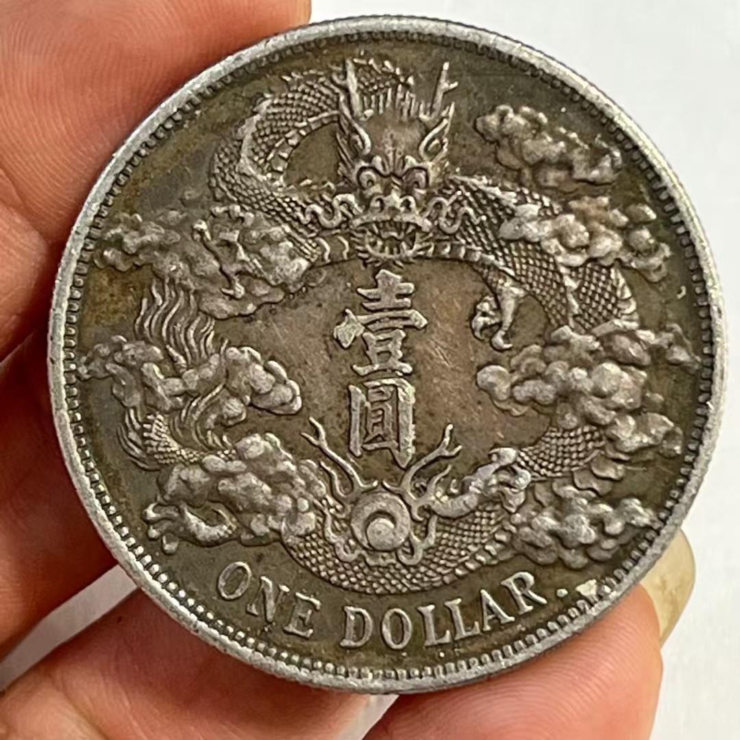 中国古銭・ 宣統三年・大清銀幣・龍幣・純銀幣・渡来銭・大型銀貨・