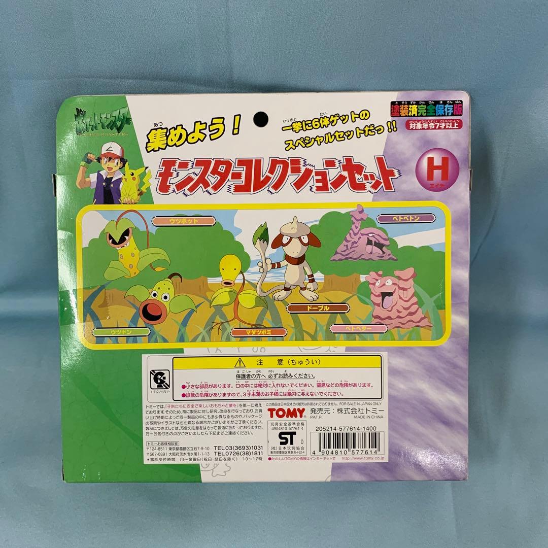 モンスターコレクションセットH(6体セット) 「ポケットモンスター」