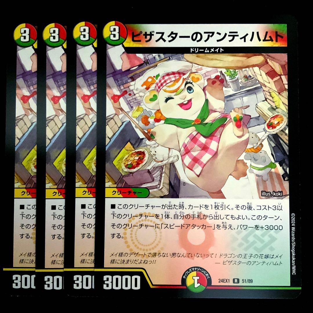 ピザスターのアンティハムト 4枚 - メルカリ