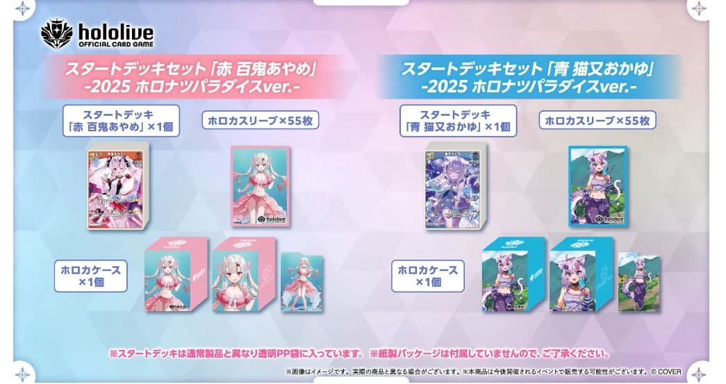 C106 スタートデッキセット-2025 ホロナツパラダイスver. 6種セット