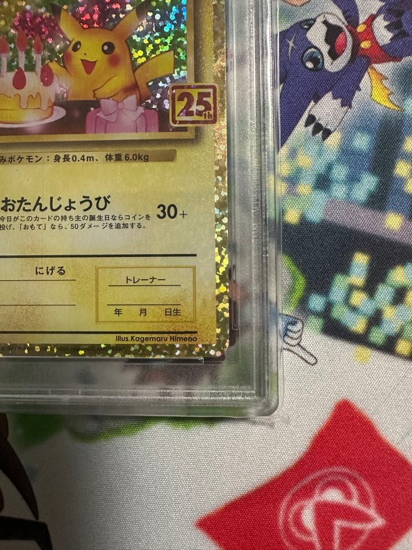 お誕生日ピカチュウ プロモカードパック 25th
