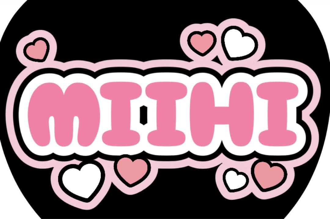 ファンサうちわ『NiziUローマ字』オーダーページ