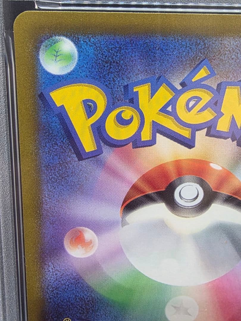 な*ほ様 7ポケモンカード　ナンジャモ SAR PSA9