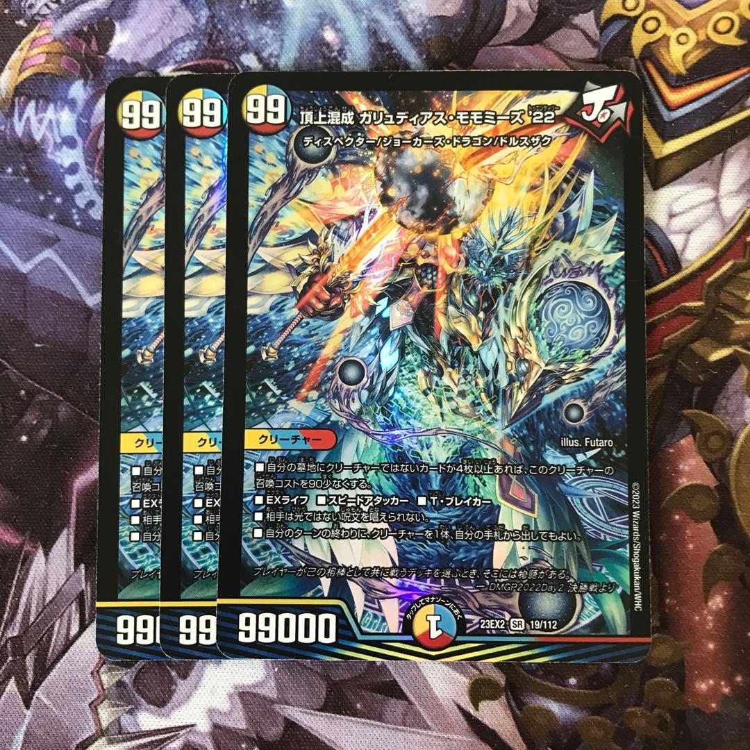 頂上混成ガリュディアスモモミーズ22 SR 3枚 - メルカリ