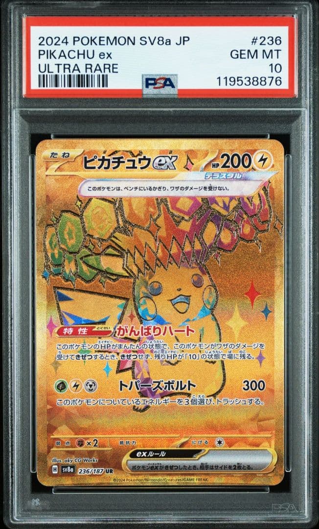 ピカチュウex UR 【 PSA10 】連番 超電ブレイカー テラスタルフェス