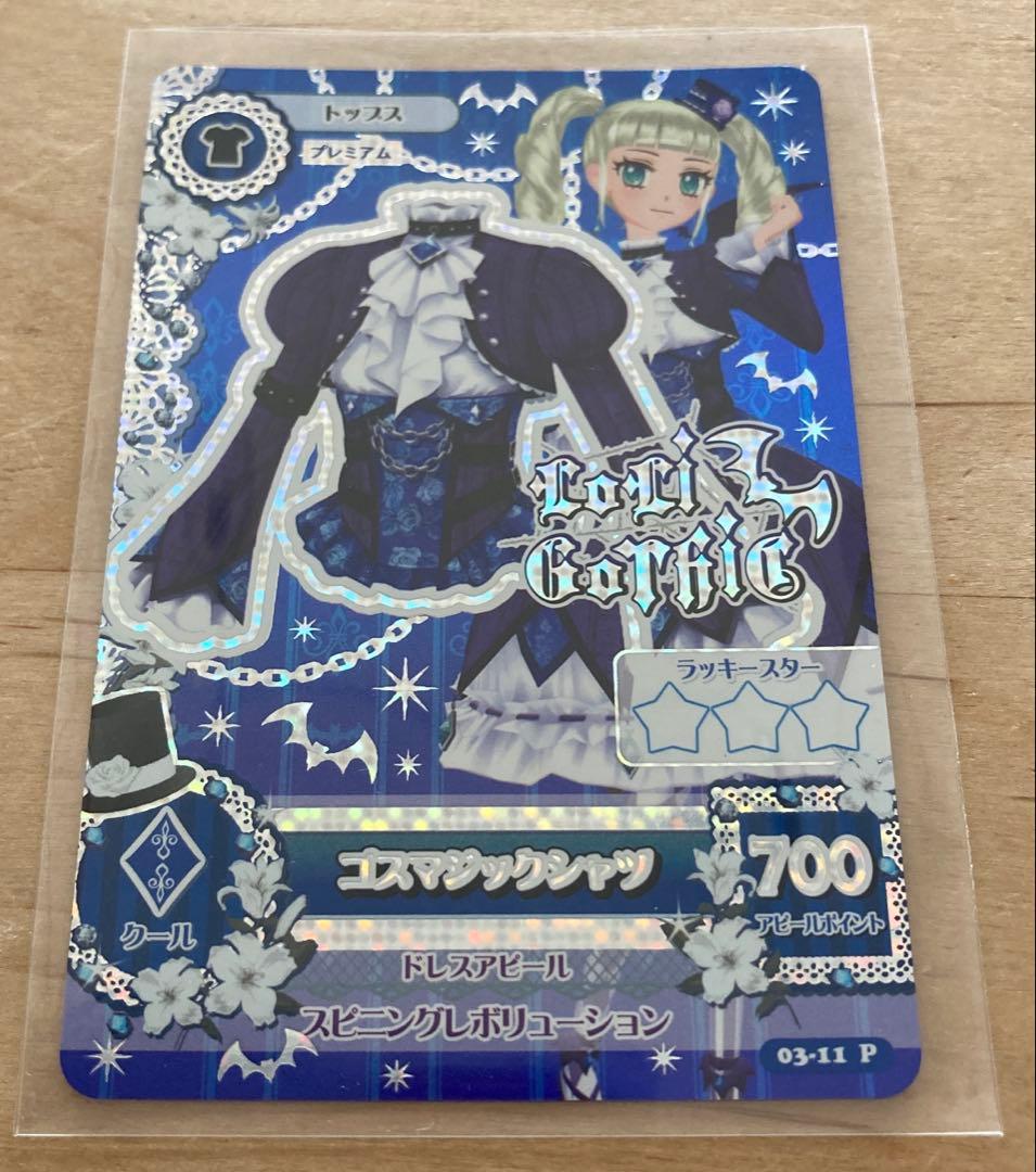 プレミアム】アイカツカード ゴスマジックコーデ 藤堂ユリカ ロリゴシック