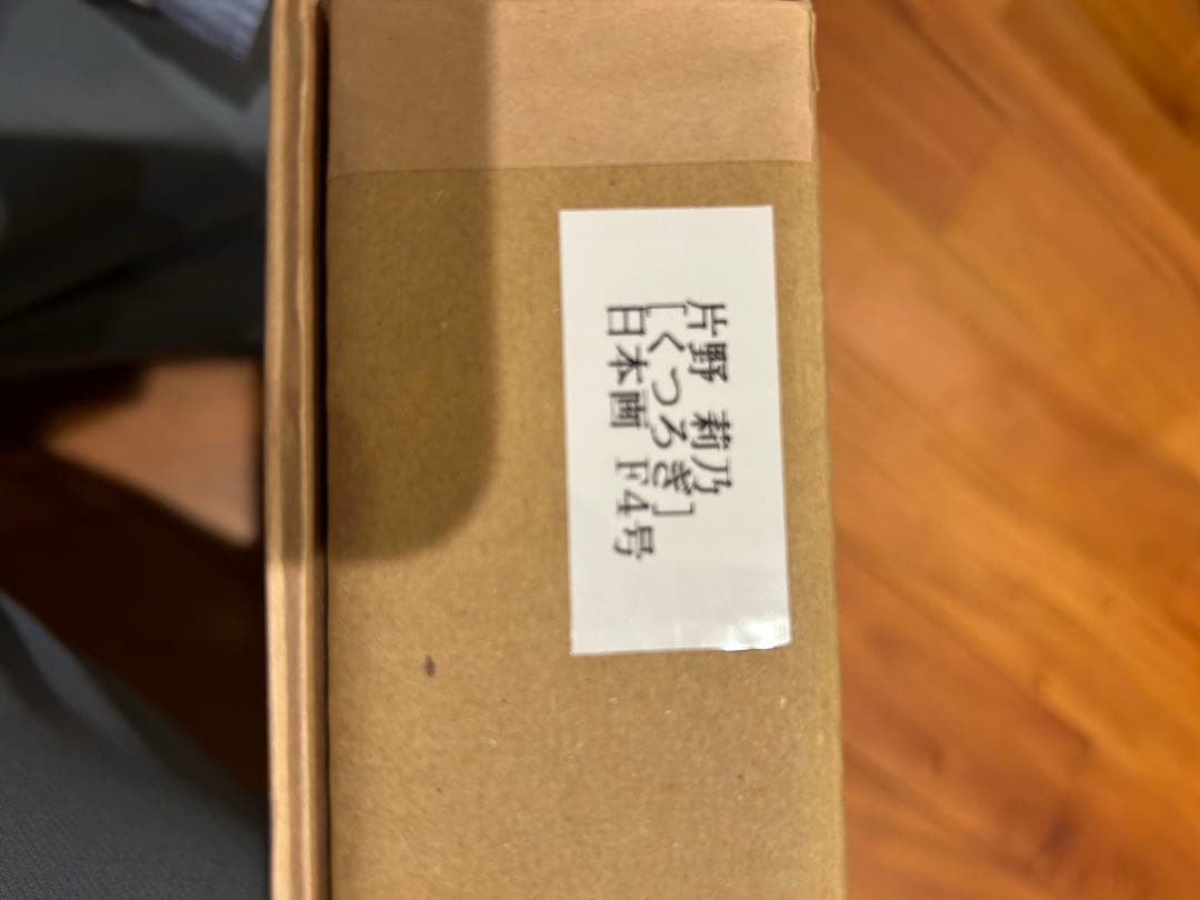 片野莉乃さん作　くつろぎ　日本画F4号