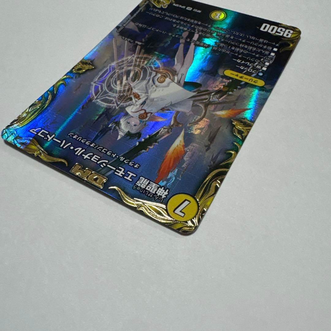 美品 デュエル・マスターズ　神聖龍　エモーショナル・ハードコア　金トレジャー