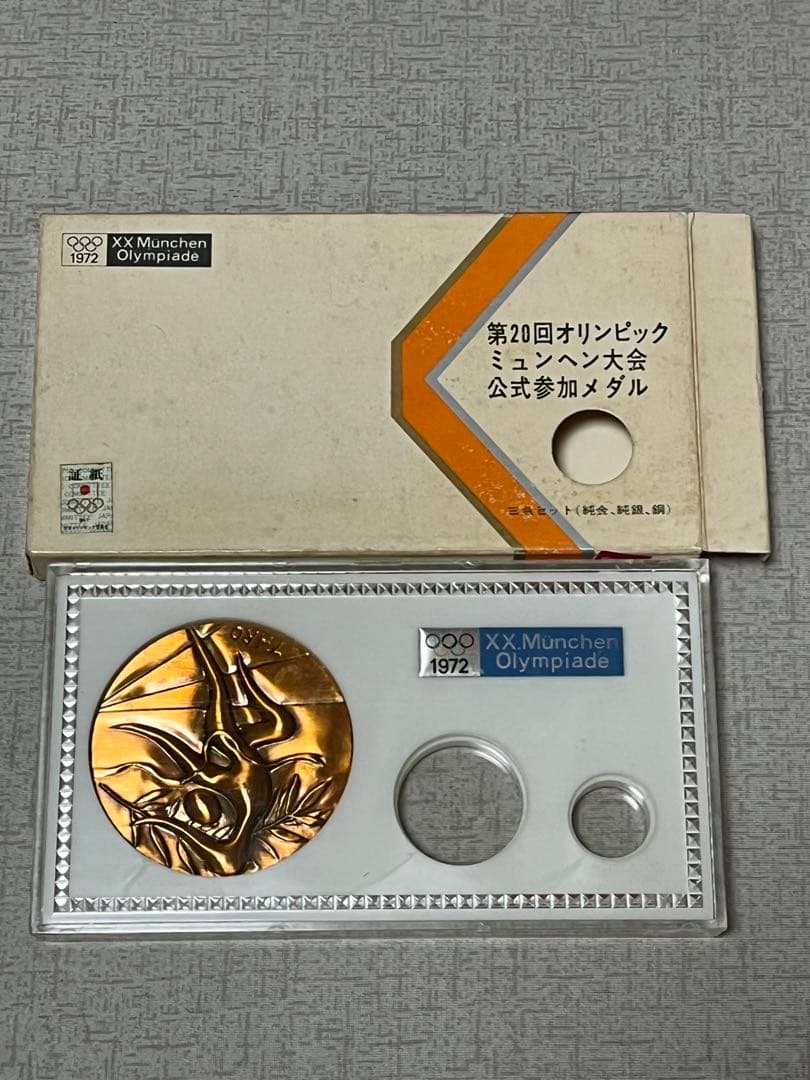 貴重☆レア☆第20回オリンピック ミュンヘン大会公式参加メダル