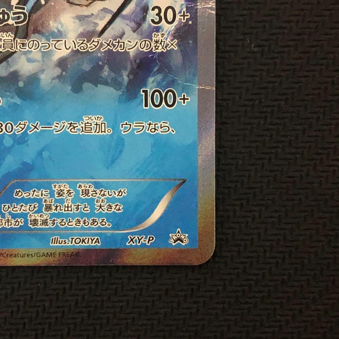 ★ヤド屋★ ギャラドス プロモ XY-P ヒロシマ 広島