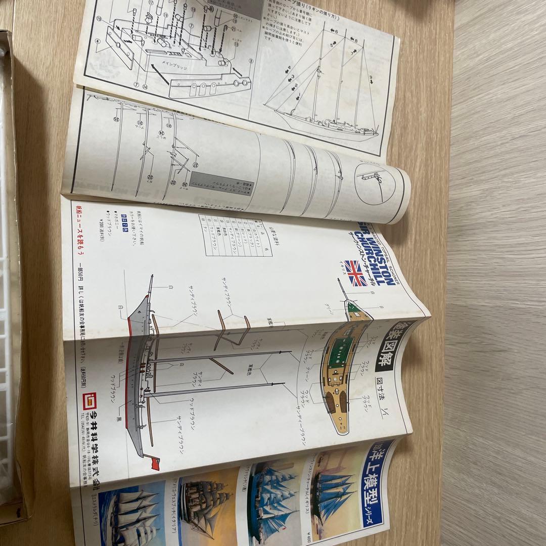 絶版IMAI帆船2点セット＊エスメラルダ＆チャーチル希少1/350模型まとめ