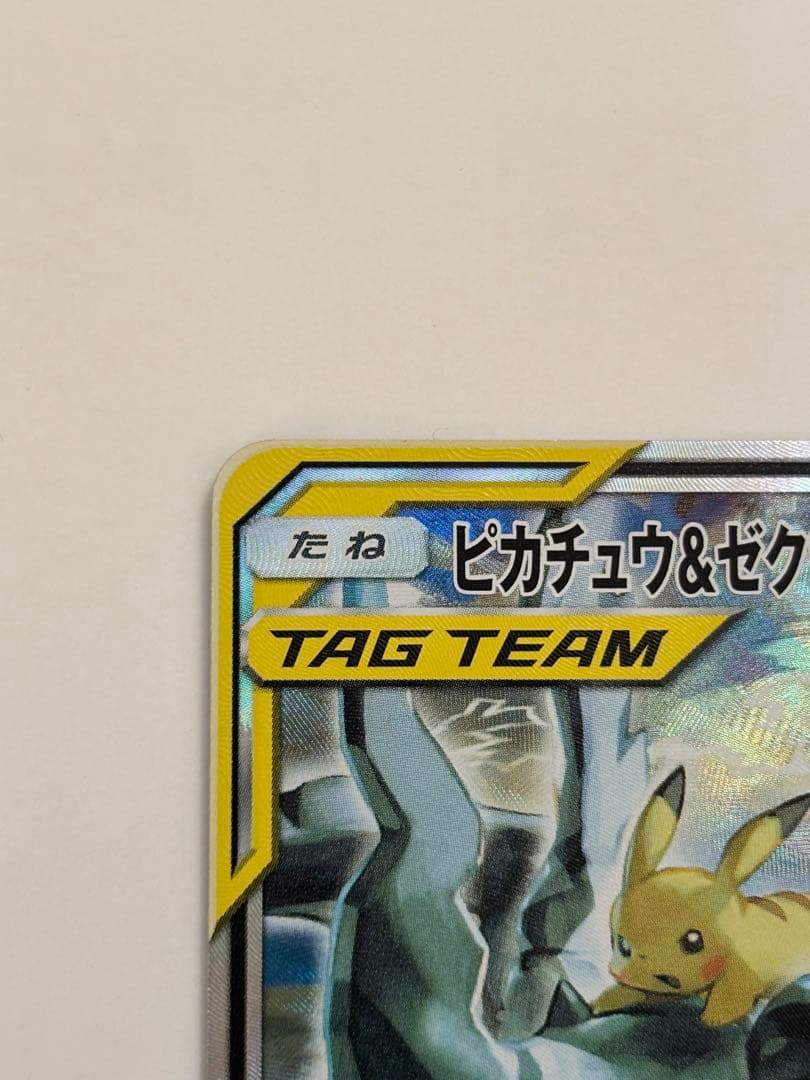 ピカチュウ&ゼクロムGX saタッグボルト sr