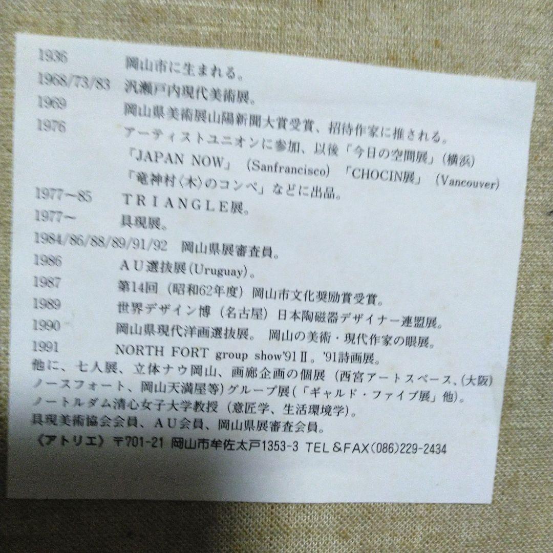 M. Kagawa 油彩画 ニューヨーク都市風景(1993)香川まさひこ