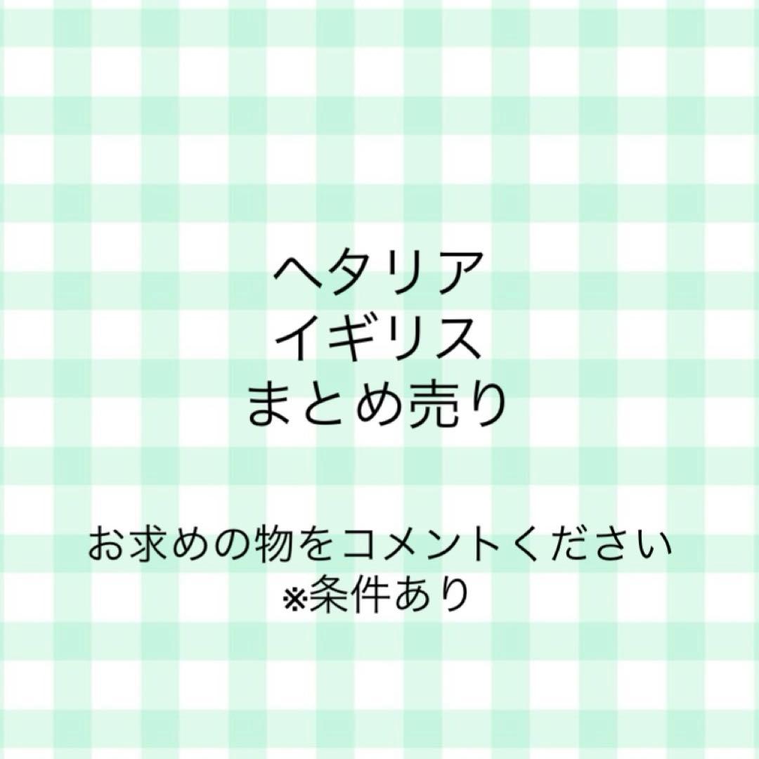 ヘタリア イギリス 条件有り ヘタリア イギリス 等身のまとめ 17 ヘタリア イギリス 等身のまとめ