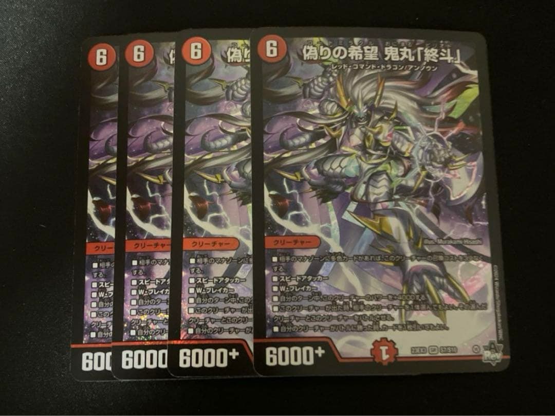 偽りの希望 鬼丸「終斗」 コードミラクル鬼丸ピリオド 鬼丸終斗 4枚