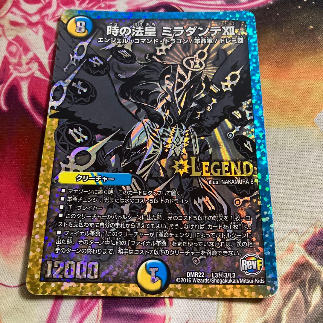 デュエルマスターズ 時の法皇 ミラダンテXII シークレット