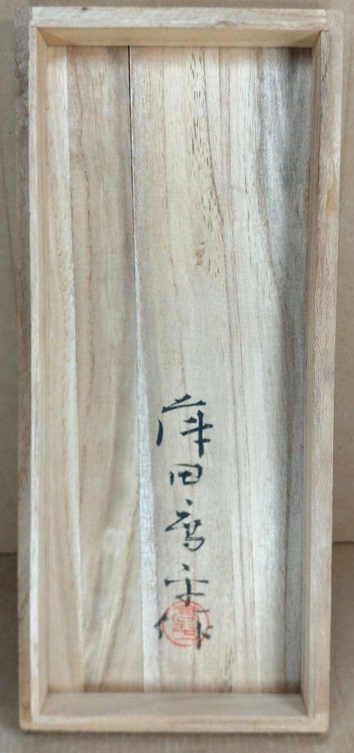 本物保証】藤田喬平 手吹 金彩花瓶 共箱 美品 高さ23㎝