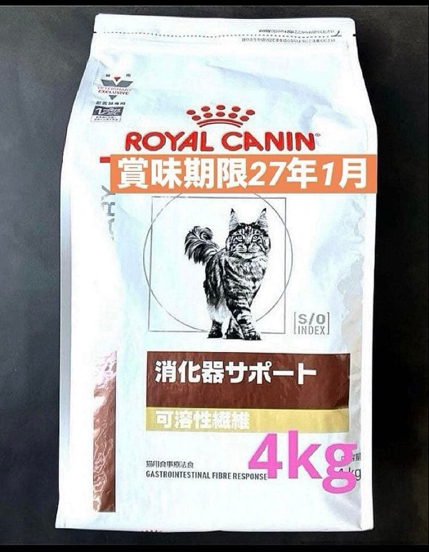 ロイヤルカナン猫消化器サポート　可溶性繊維ドライ4kg賞味期限27年1月23日 ロイヤルカナン 〈猫用〉 消化器サポート（可溶性繊維）4kg