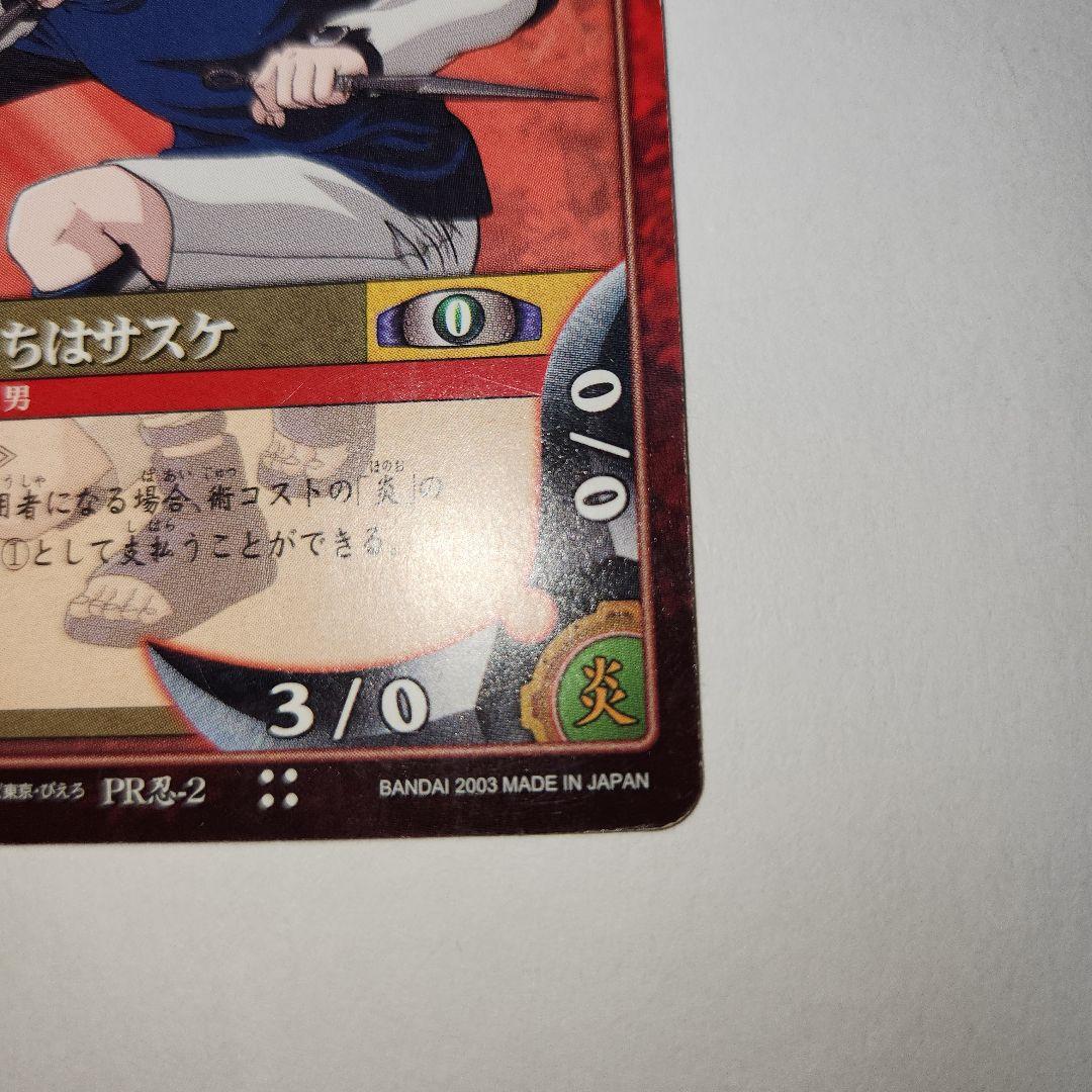 【プロモ】NARUTO うちはサスケ PRカード サスケ カード ナルト